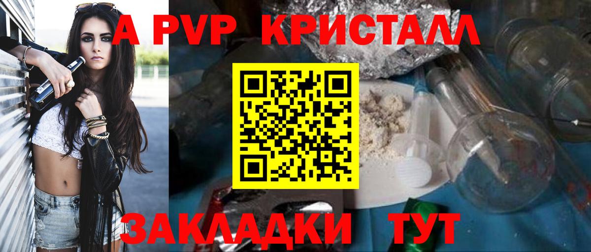 Солнечногорск  Альфа ПВП Соль  A-PVP Crystall  Вход с VPN  Альфа ПВП кристаллы 