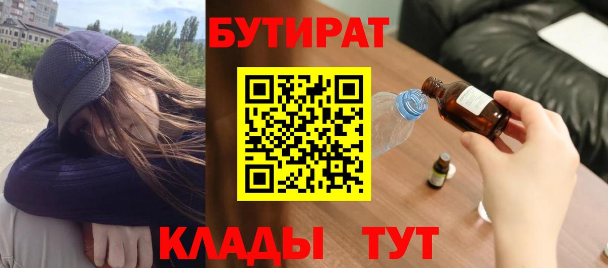 БУТИРАТ жидкий экстази Солнечногорск
