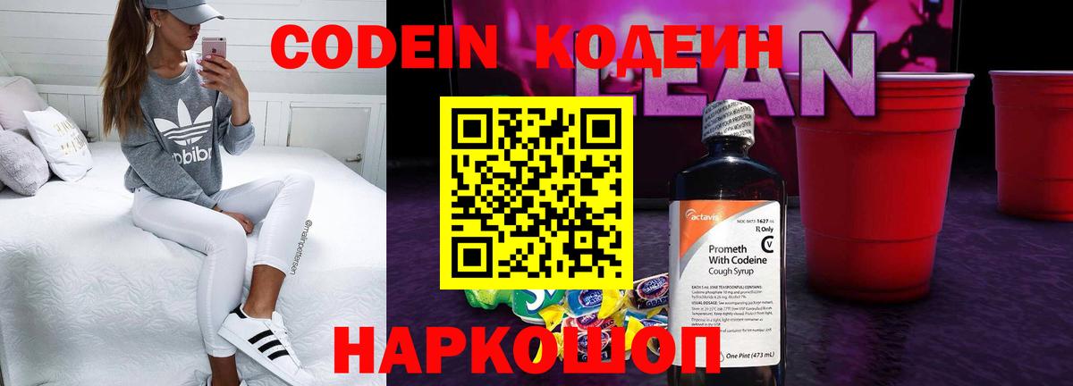 купить   Codein Purple Drank  Вход с VPN  Солнечногорск 