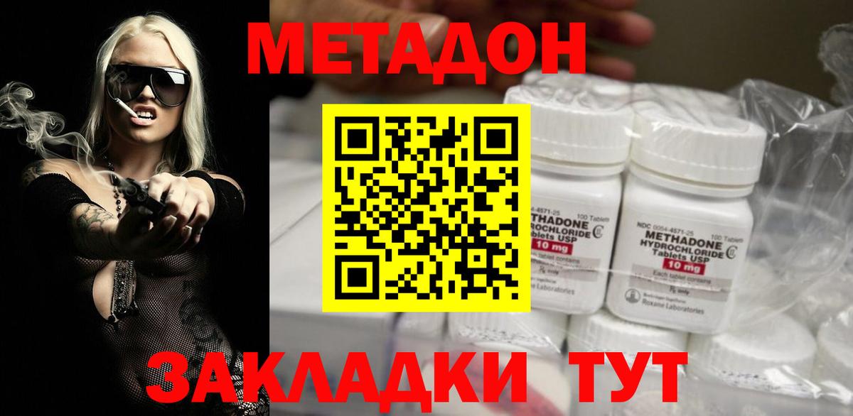 Метадон VHQ Солнечногорск